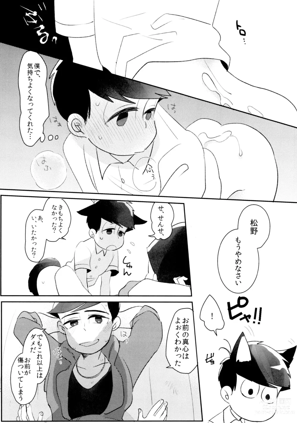 Page 10 of doujinshi Taiiku Souko no Matsuno-kun to Matsuno Sensei