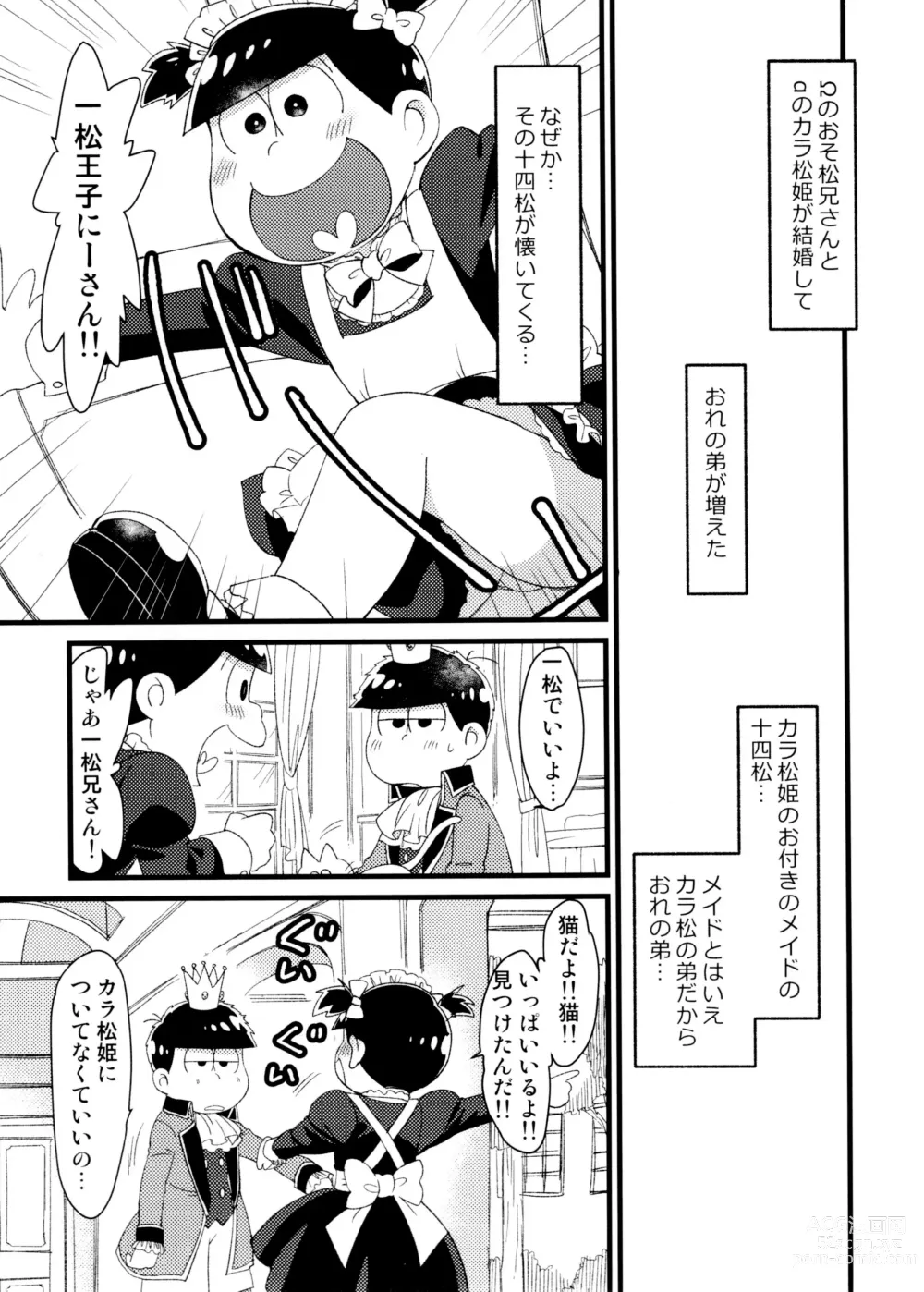 Page 3 of doujinshi Unmei to Deaimashita