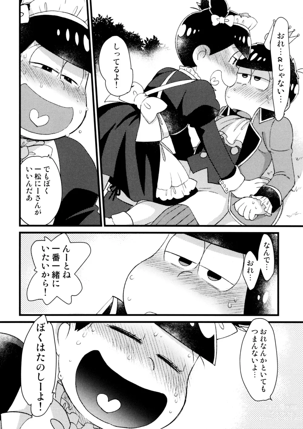 Page 8 of doujinshi Unmei to Deaimashita