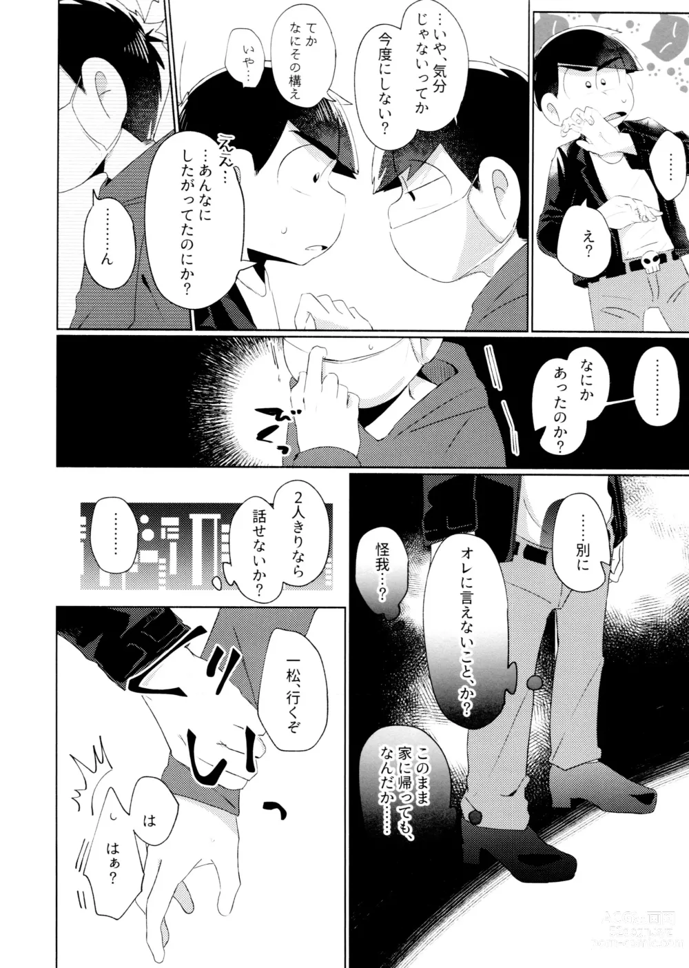 Page 6 of doujinshi Konya wa Zettai, -Zeme Gaii!