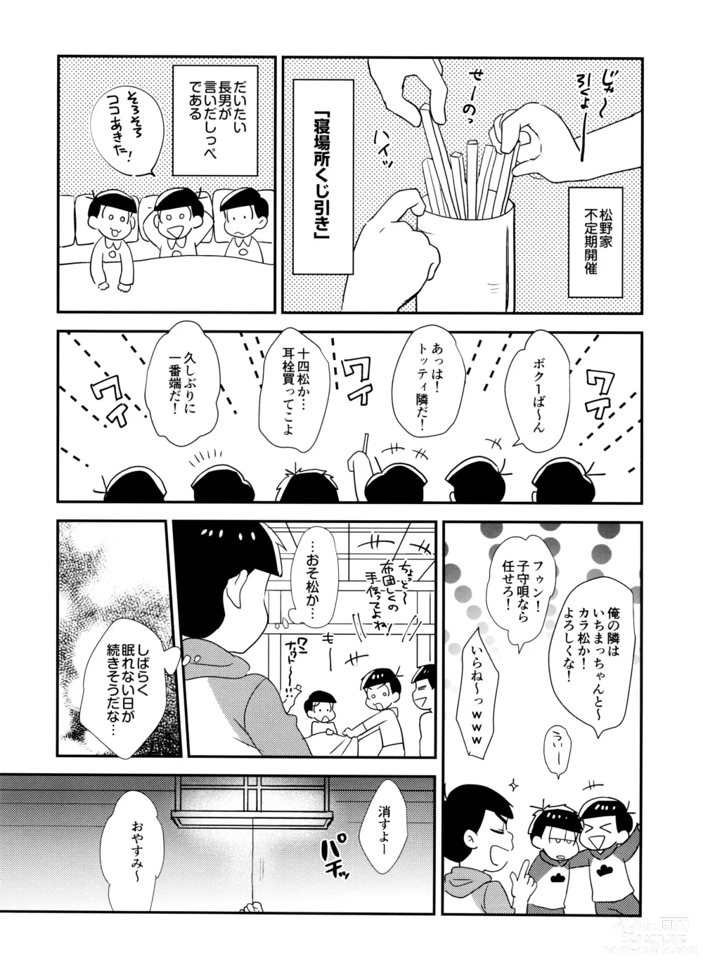 Page 3 of doujinshi Ani ga Tonari de Nemurenai