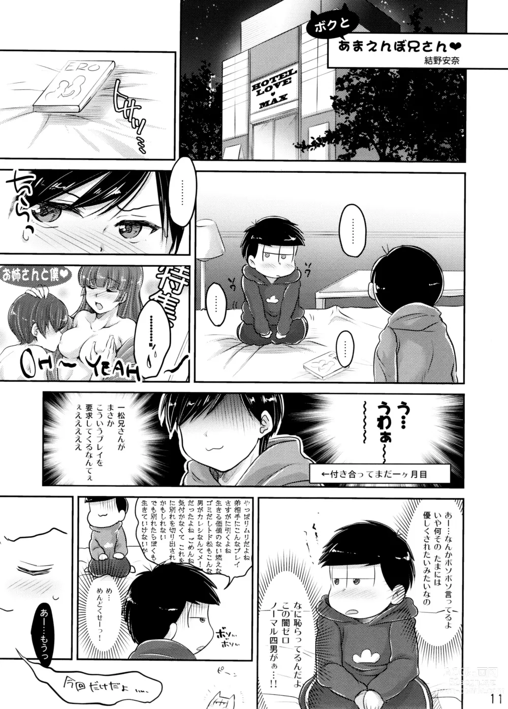 Page 11 of doujinshi Comic Pine 10 Tsuki-gou