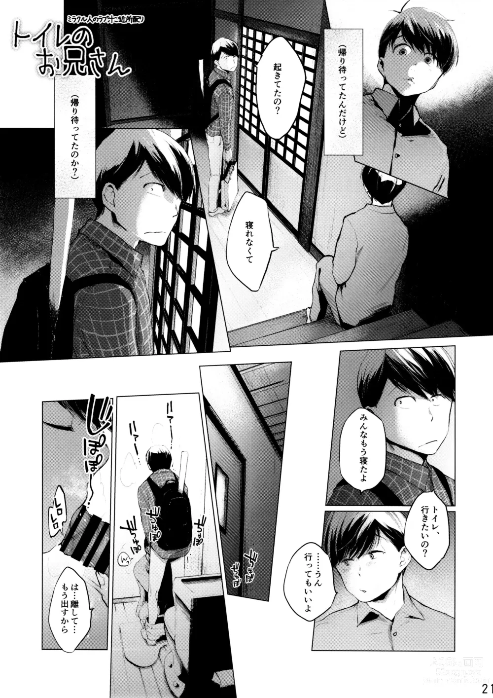 Page 21 of doujinshi Comic Pine 10 Tsuki-gou