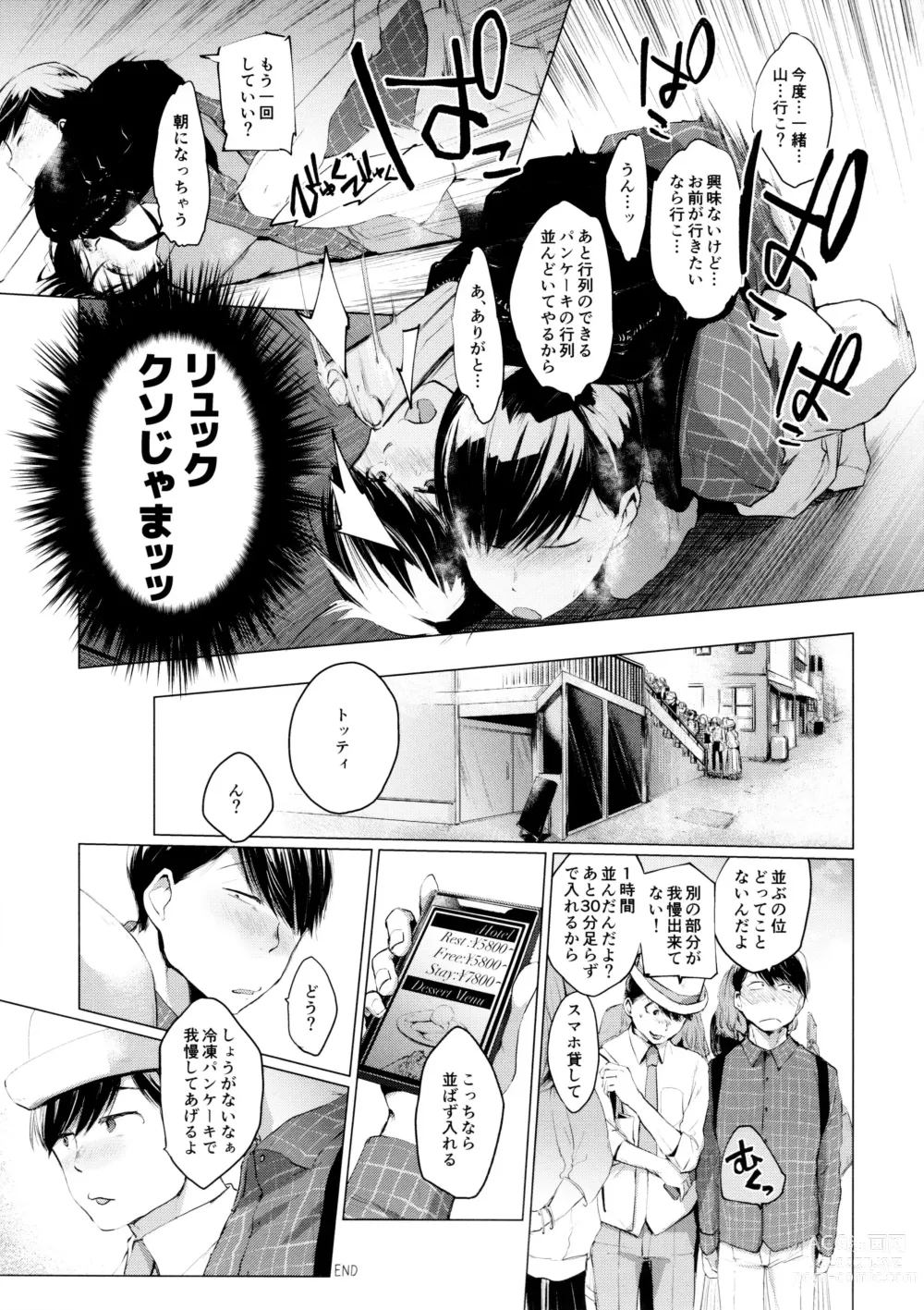 Page 25 of doujinshi Comic Pine 10 Tsuki-gou