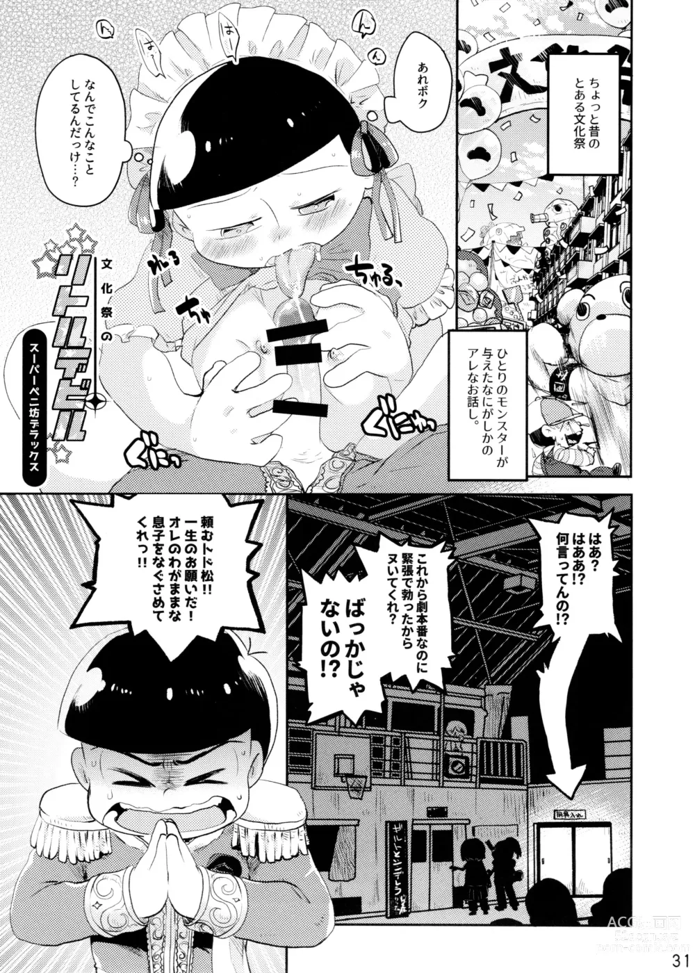 Page 31 of doujinshi Comic Pine 10 Tsuki-gou