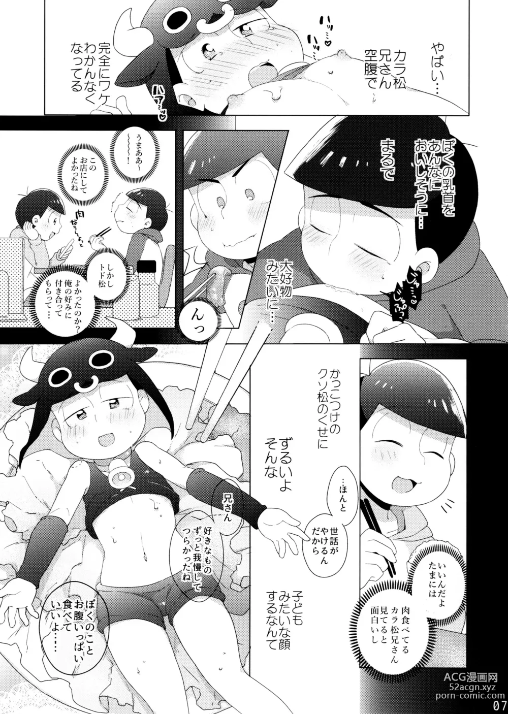 Page 7 of doujinshi Comic Pine 10 Tsuki-gou