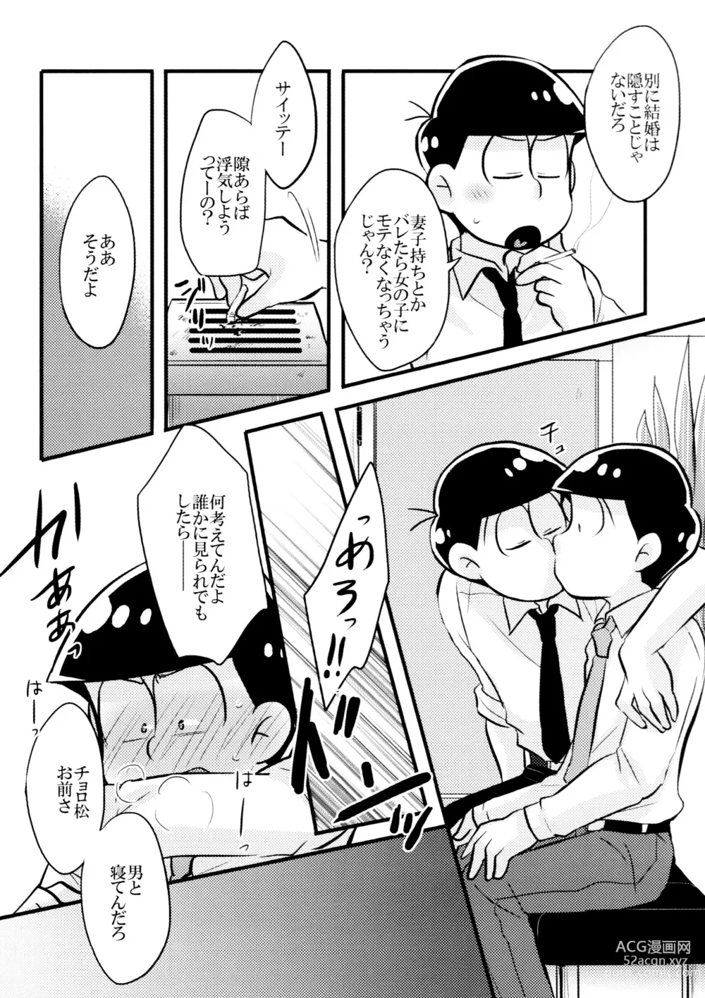 Page 12 of doujinshi Koi to Wana