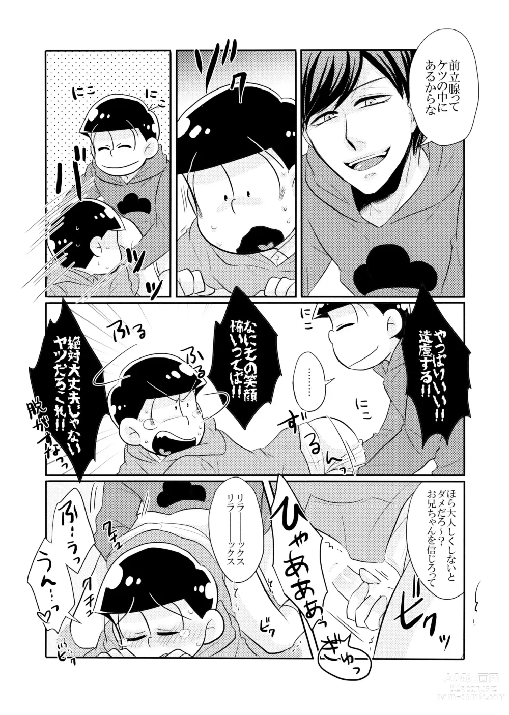 Page 11 of doujinshi Ore no xxx ga Aitsu no ￮￮ ni Katenai!!