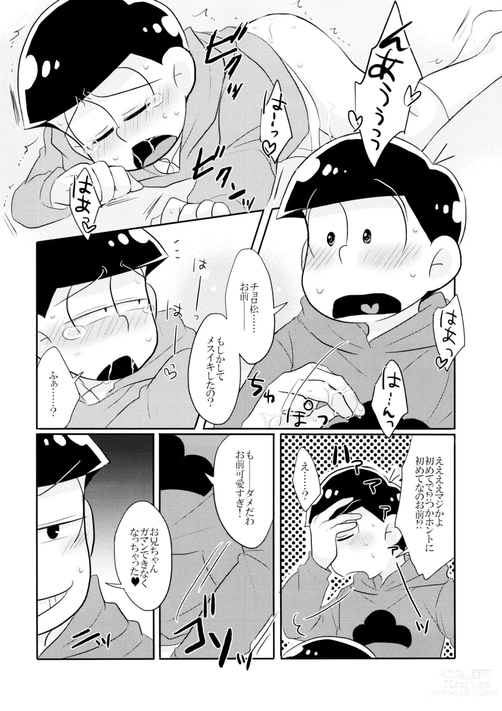 Page 14 of doujinshi Ore no xxx ga Aitsu no ￮￮ ni Katenai!!