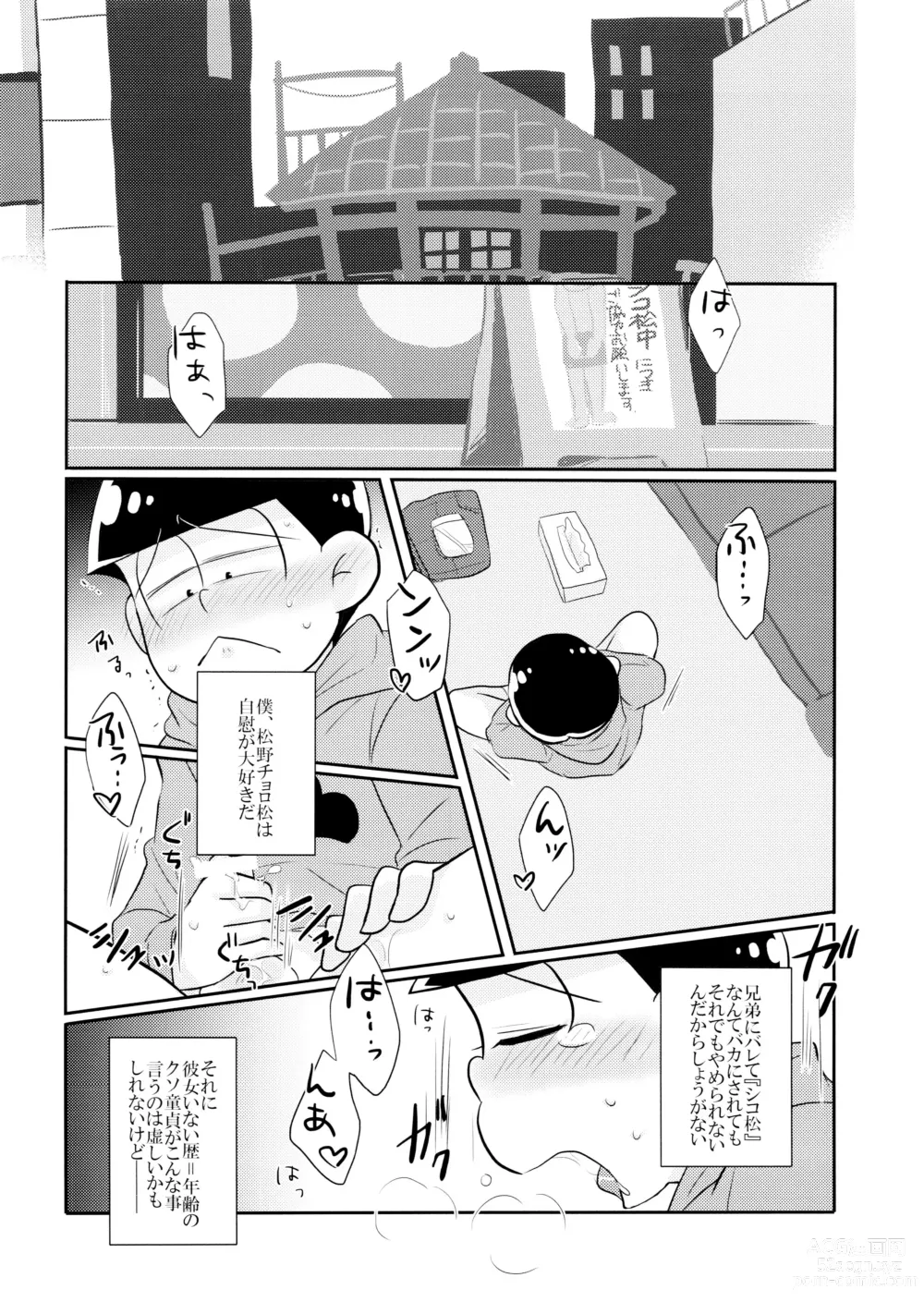 Page 4 of doujinshi Ore no xxx ga Aitsu no ￮￮ ni Katenai!!