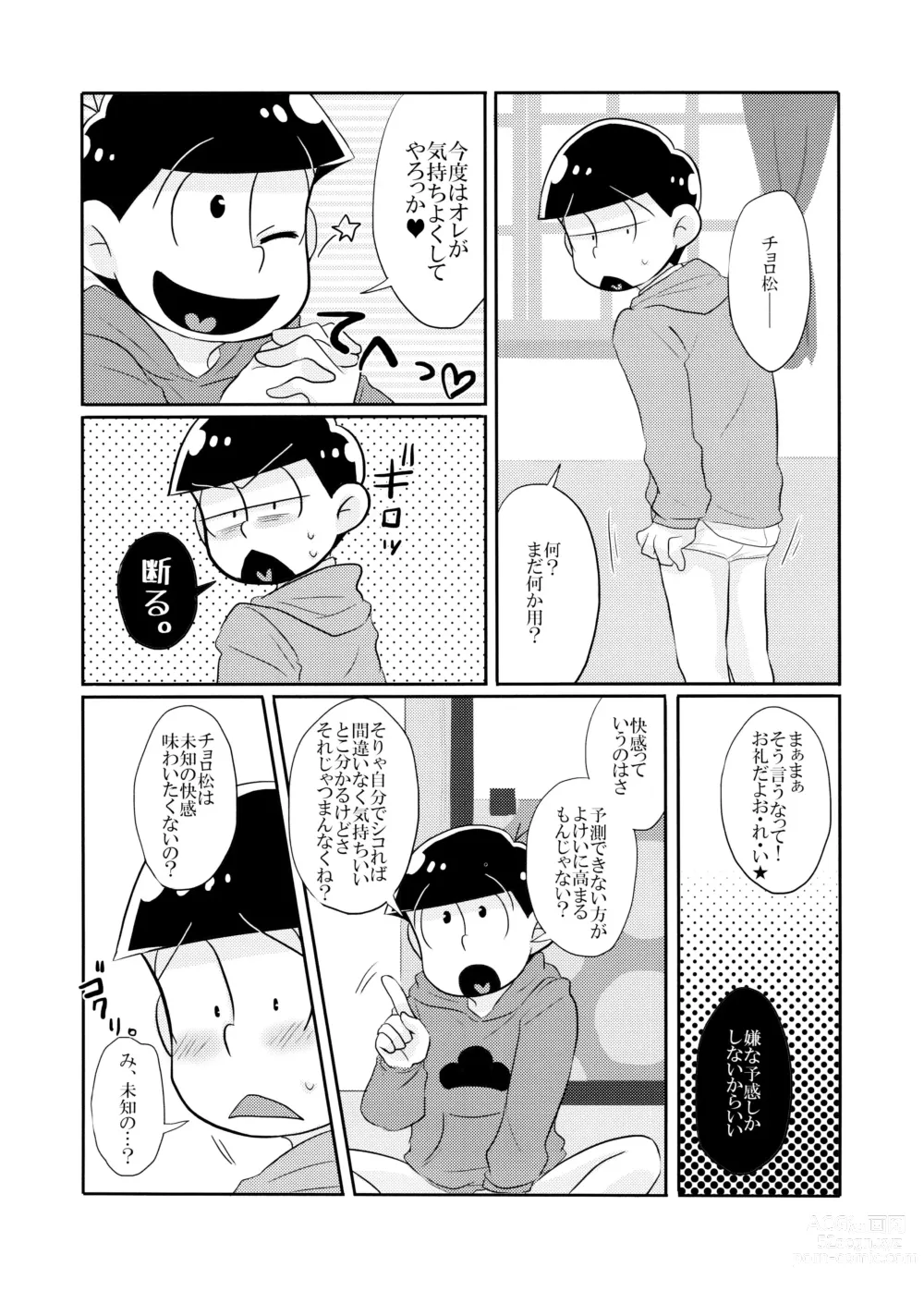 Page 9 of doujinshi Ore no xxx ga Aitsu no ￮￮ ni Katenai!!