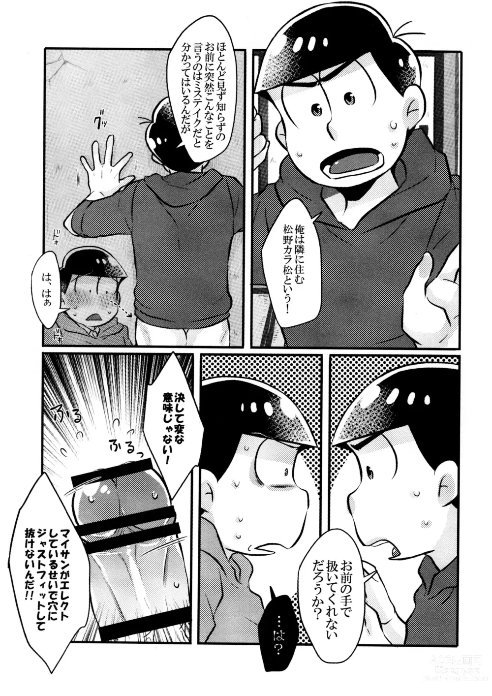 Page 9 of doujinshi Kabe ni Outotsuari.