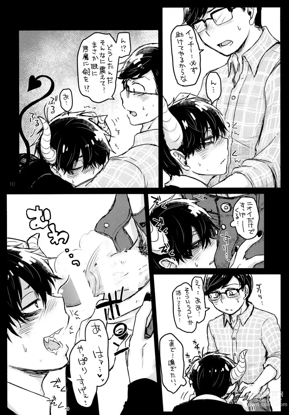 Page 10 of doujinshi OVERFLOW CREAMPIE