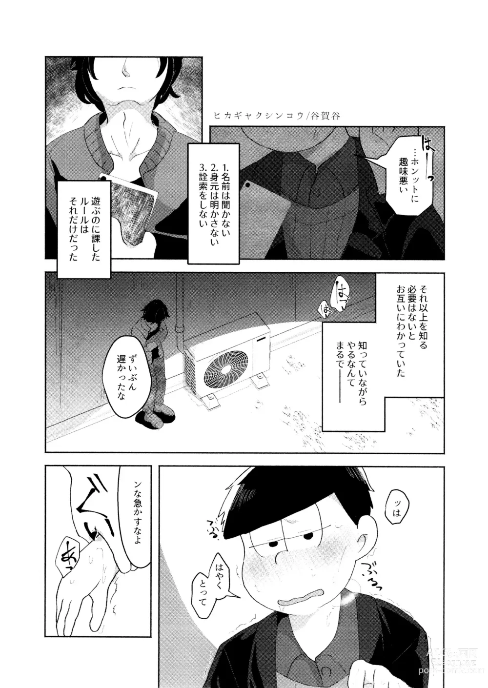 Page 111 of doujinshi Akuta No Arika