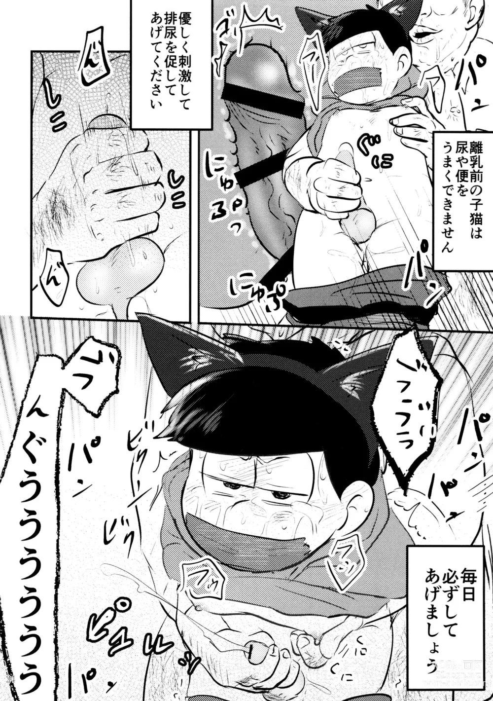 Page 26 of doujinshi Akuta No Arika