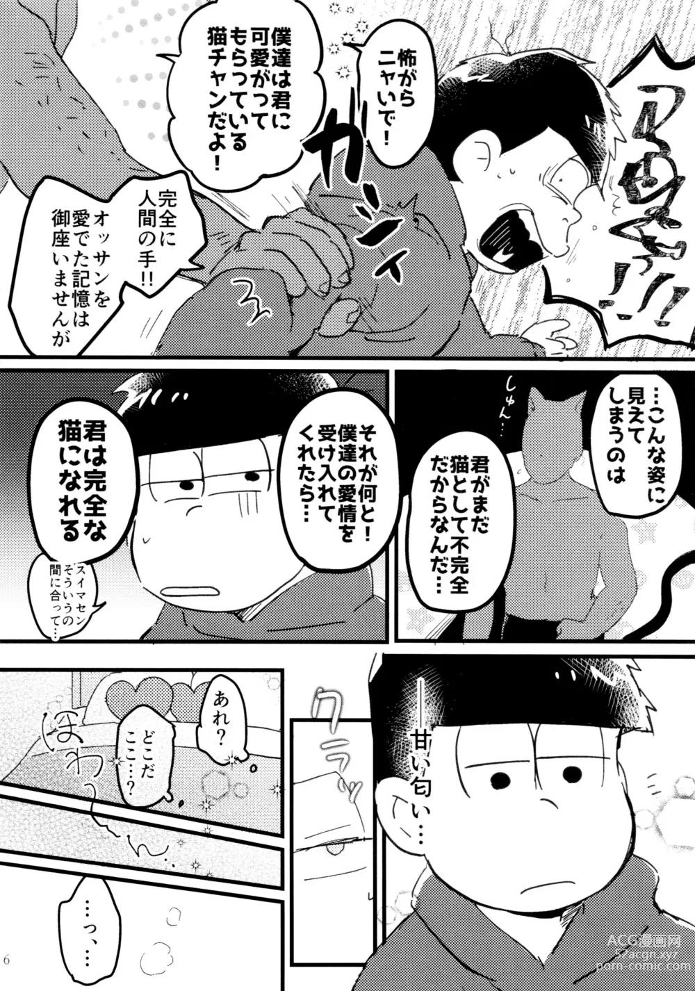 Page 8 of doujinshi Akuta No Arika