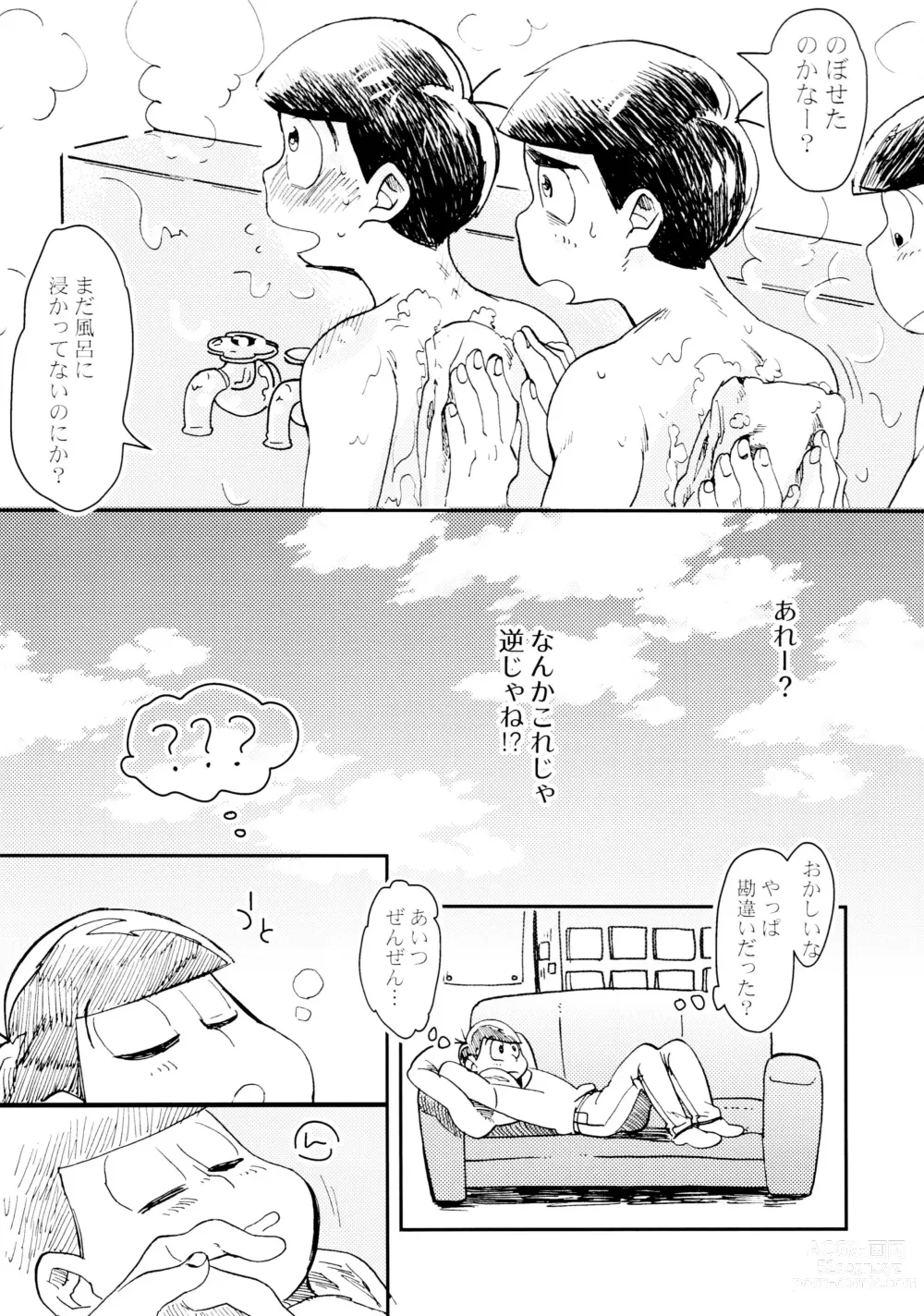 Page 10 of doujinshi Ore no koto sukina no!