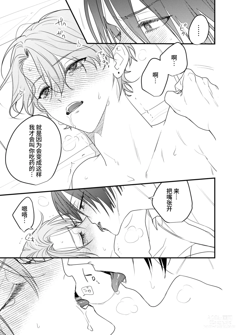 Page 17 of doujinshi Arinomama Aishite, Ban-kun Desperate Masquerade Bangaihen -Onaji Gakkou no Unmei no Ban Couple no Hanashi-