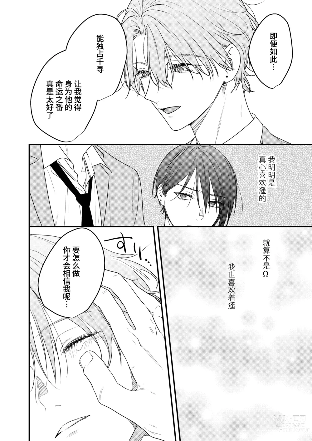 Page 20 of doujinshi Arinomama Aishite, Ban-kun Desperate Masquerade Bangaihen -Onaji Gakkou no Unmei no Ban Couple no Hanashi-