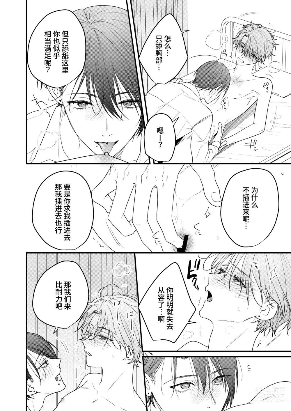 Page 8 of doujinshi Arinomama Aishite, Ban-kun Desperate Masquerade Bangaihen -Onaji Gakkou no Unmei no Ban Couple no Hanashi-