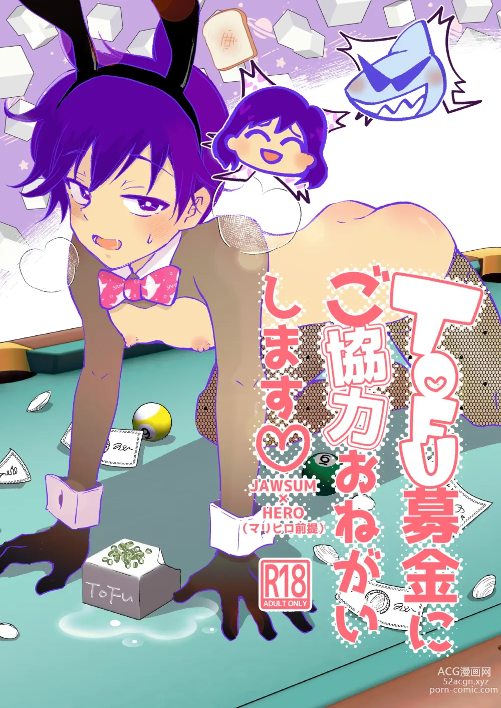 Page 1 of doujinshi TOFU Bokin ni Gokyouryoku Onegai Shimasu