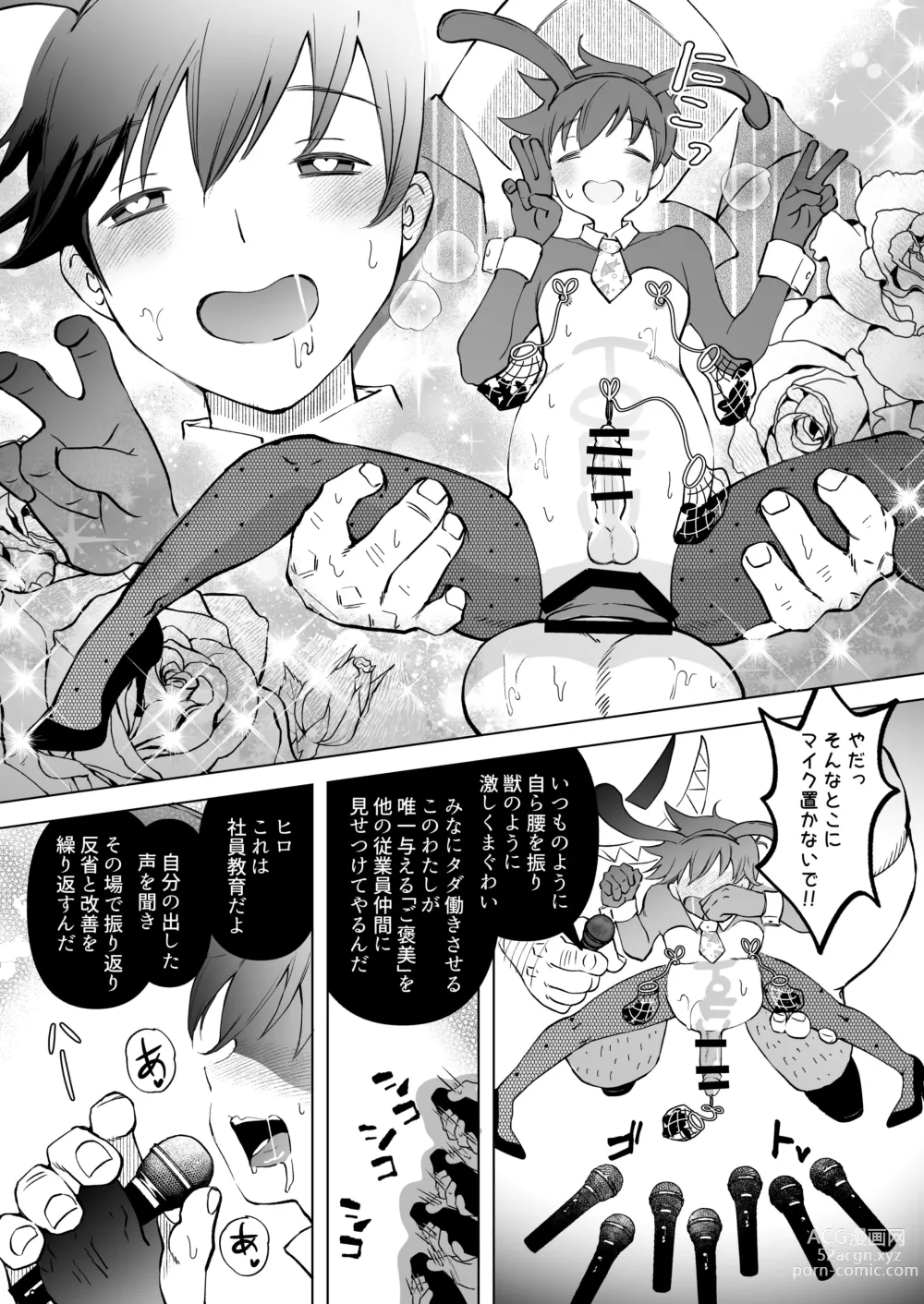 Page 16 of doujinshi TOFU Bokin ni Gokyouryoku Onegai Shimasu