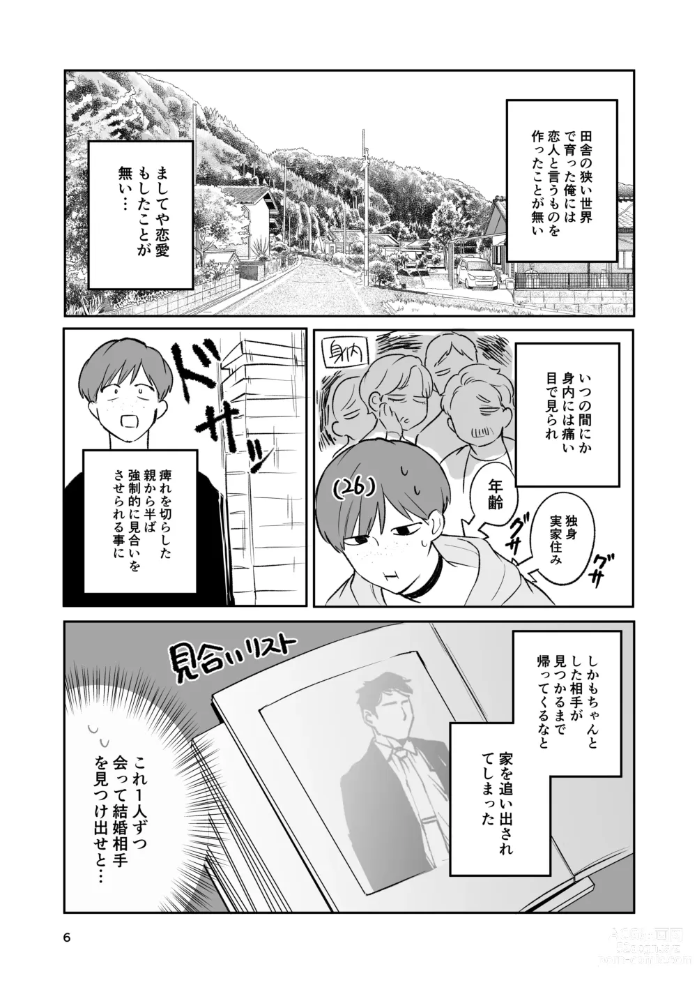 Page 5 of doujinshi Omiai Aite ga Unmei