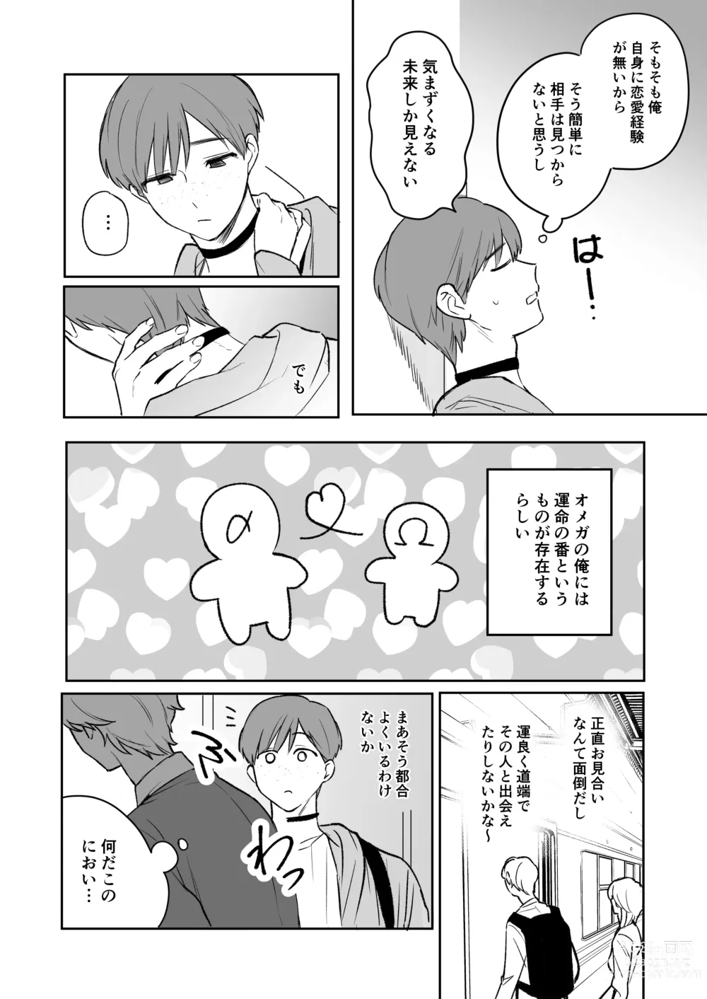 Page 6 of doujinshi Omiai Aite ga Unmei