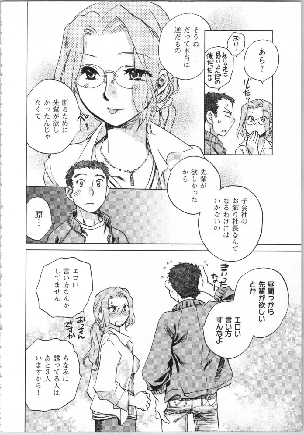 Page 108 of manga Issho ni Kurasu Tame no Yakusoku o Itsuka Vol 1