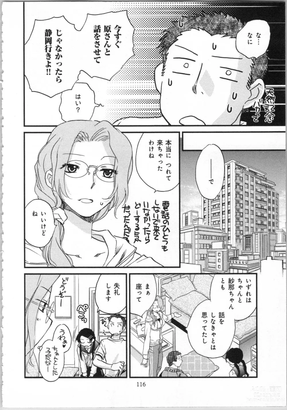 Page 118 of manga Issho ni Kurasu Tame no Yakusoku o Itsuka Vol 1