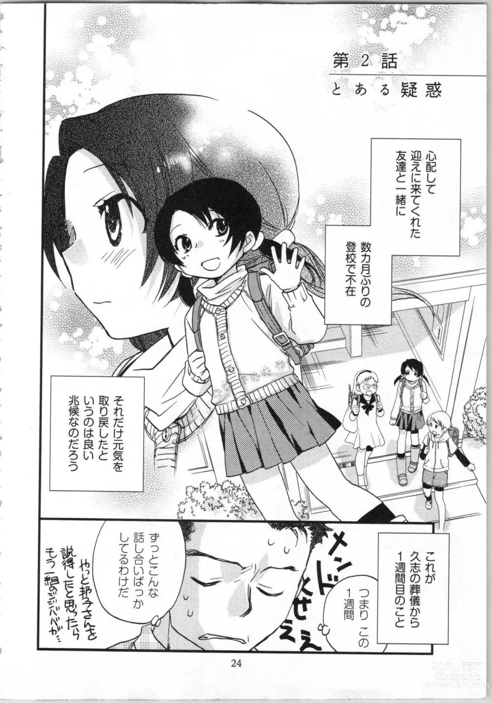 Page 26 of manga Issho ni Kurasu Tame no Yakusoku o Itsuka Vol 1