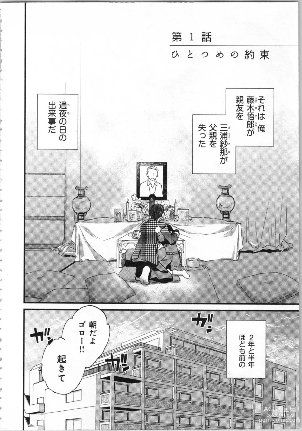 Page 6 of manga Issho ni Kurasu Tame no Yakusoku o Itsuka Vol 1