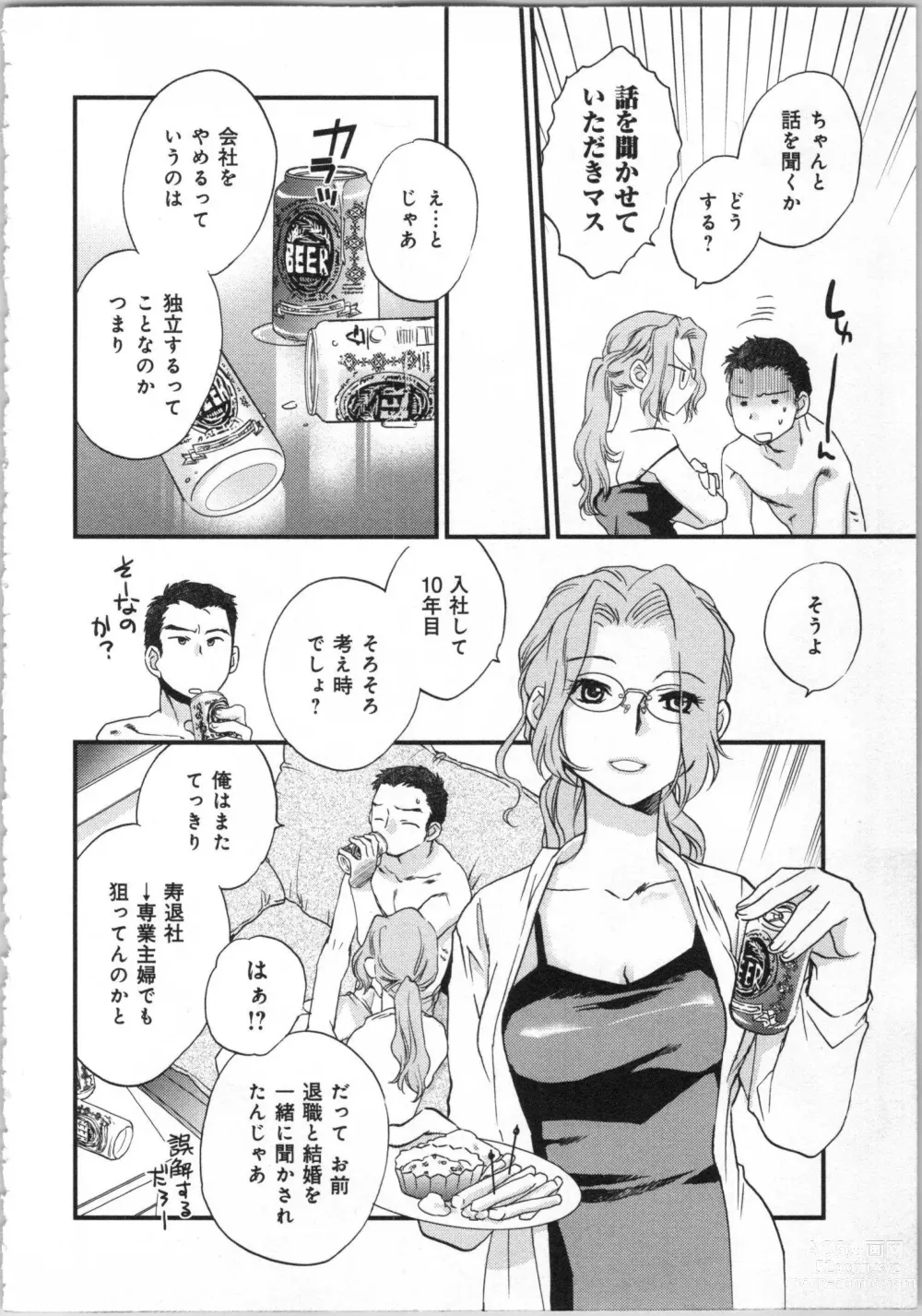 Page 68 of manga Issho ni Kurasu Tame no Yakusoku o Itsuka Vol 1