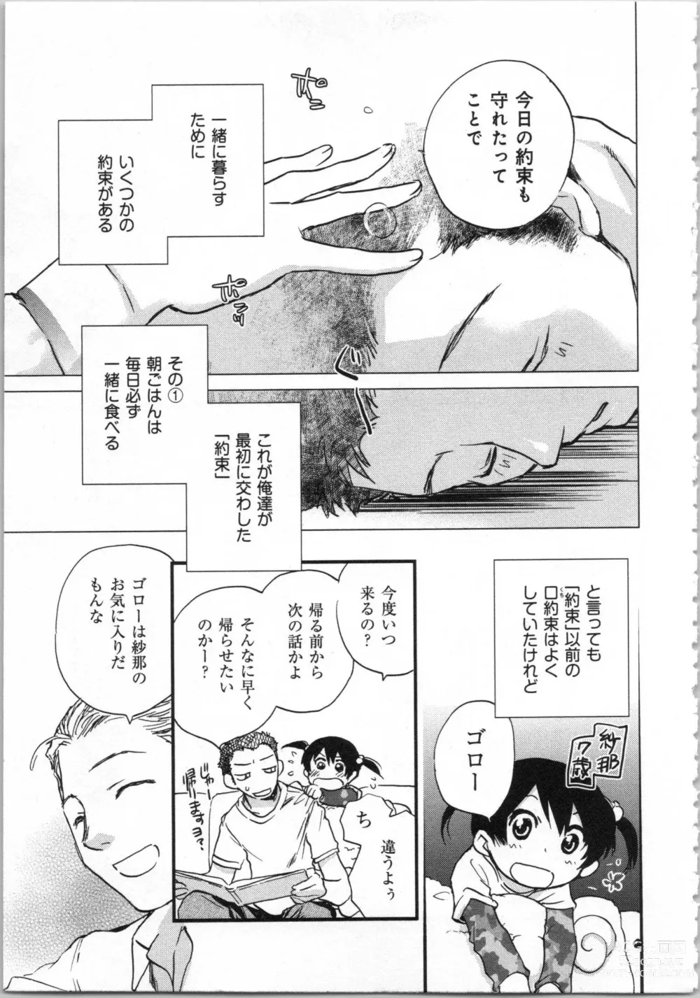 Page 9 of manga Issho ni Kurasu Tame no Yakusoku o Itsuka Vol 1