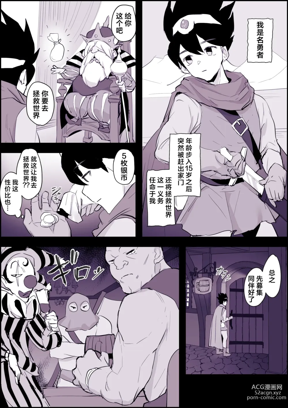 Page 2 of doujinshi 踏上旅途前的洗礼