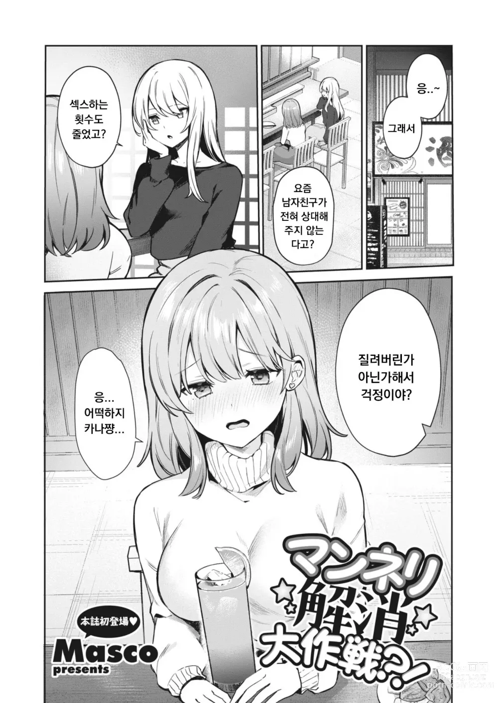 Page 1 of manga Manneri Kaisou Daisakusen?!