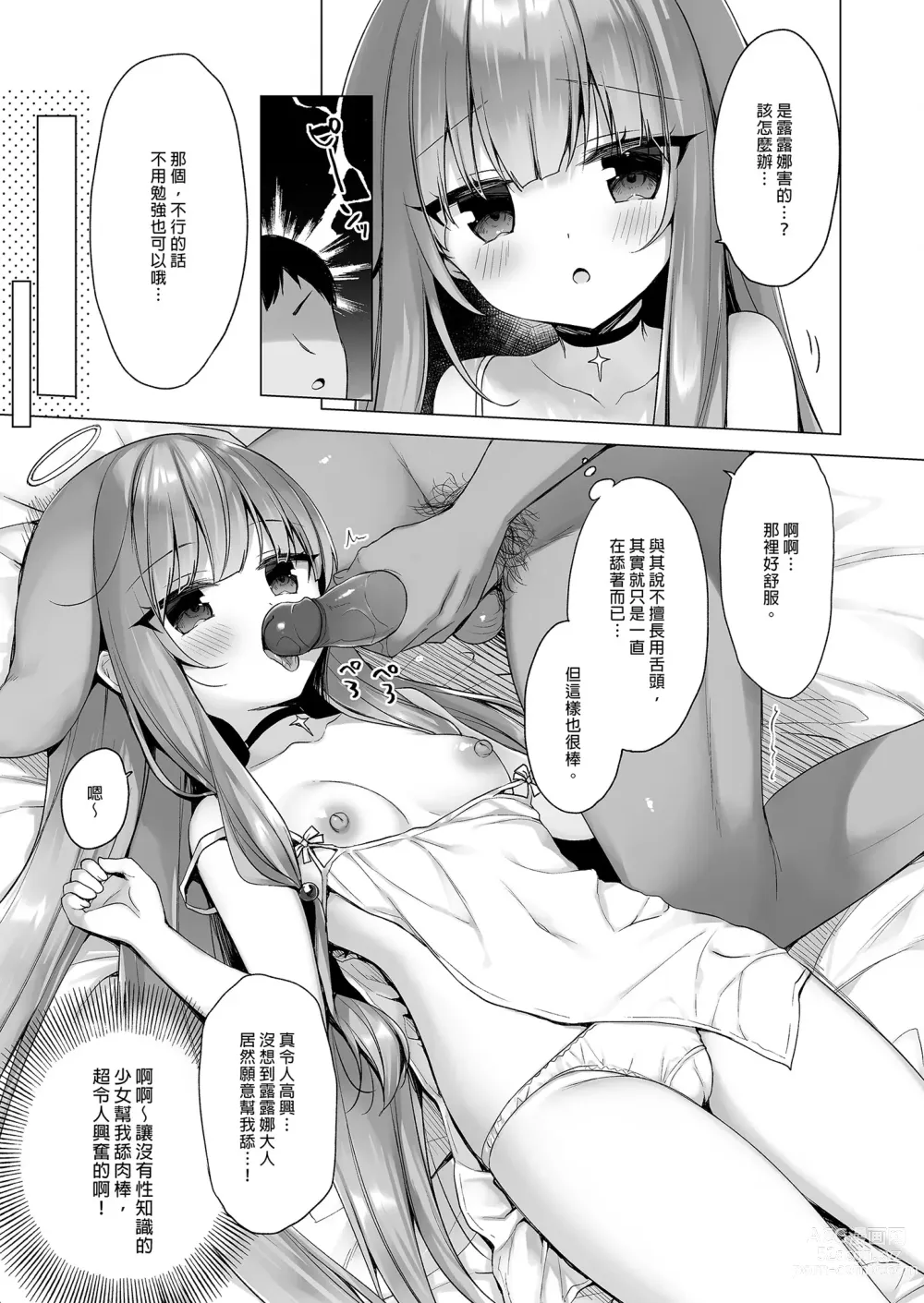 Page 11 of doujinshi 墮天計畫3-被迫提升敏感度的冷感天使- (decensored)