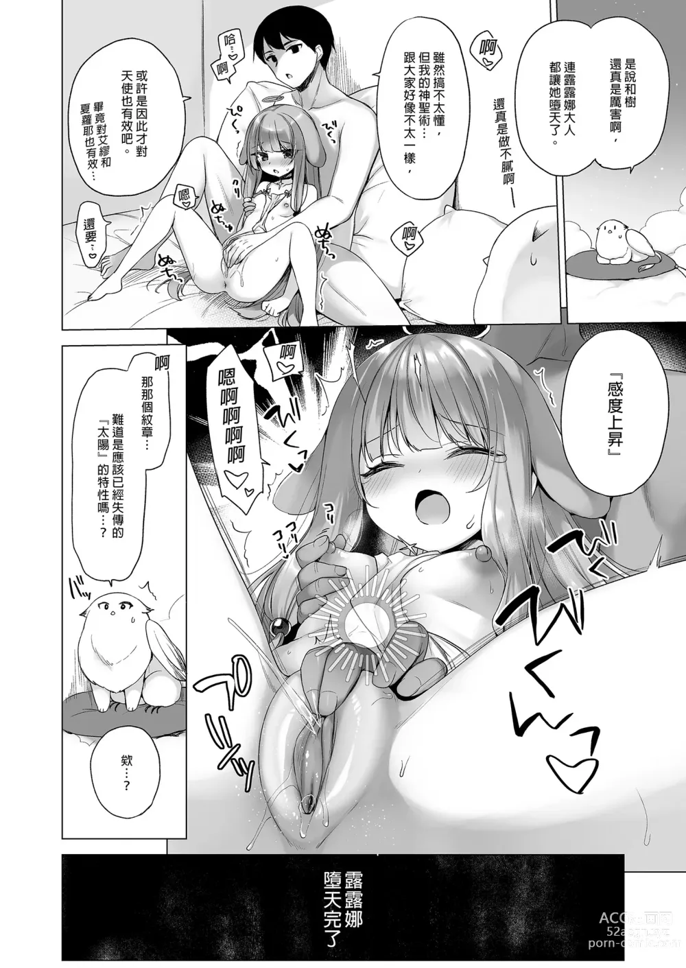 Page 40 of doujinshi 墮天計畫3-被迫提升敏感度的冷感天使- (decensored)