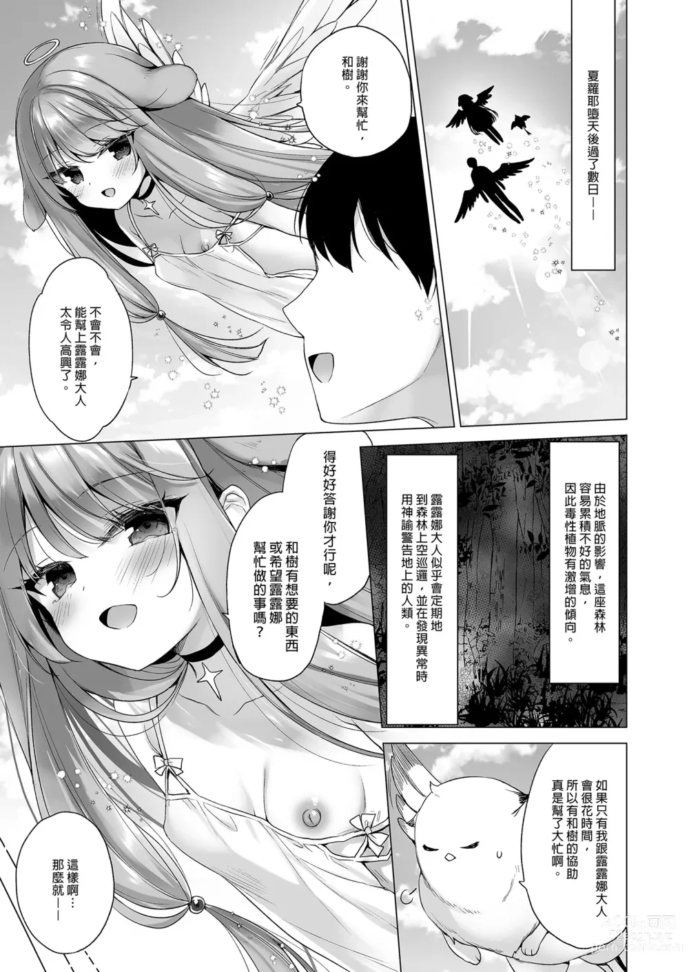 Page 5 of doujinshi 墮天計畫3-被迫提升敏感度的冷感天使- (decensored)