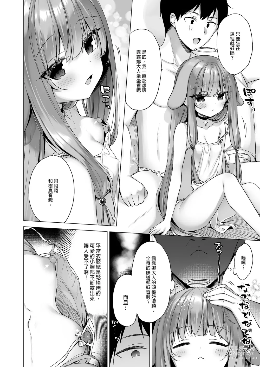 Page 6 of doujinshi 墮天計畫3-被迫提升敏感度的冷感天使- (decensored)