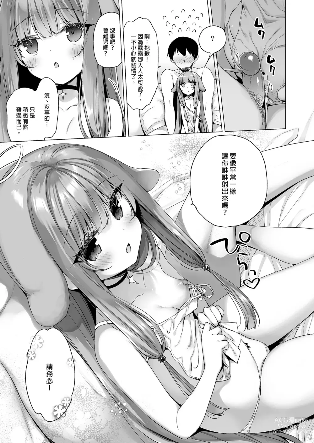 Page 7 of doujinshi 墮天計畫3-被迫提升敏感度的冷感天使- (decensored)