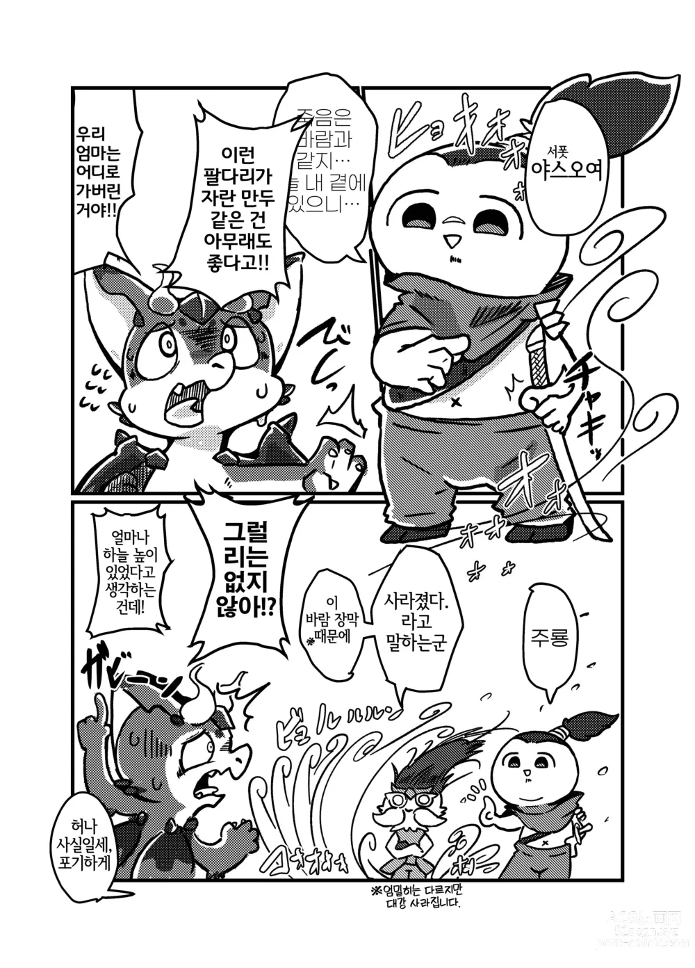 Page 11 of doujinshi 엄마는 함께? (decensored)