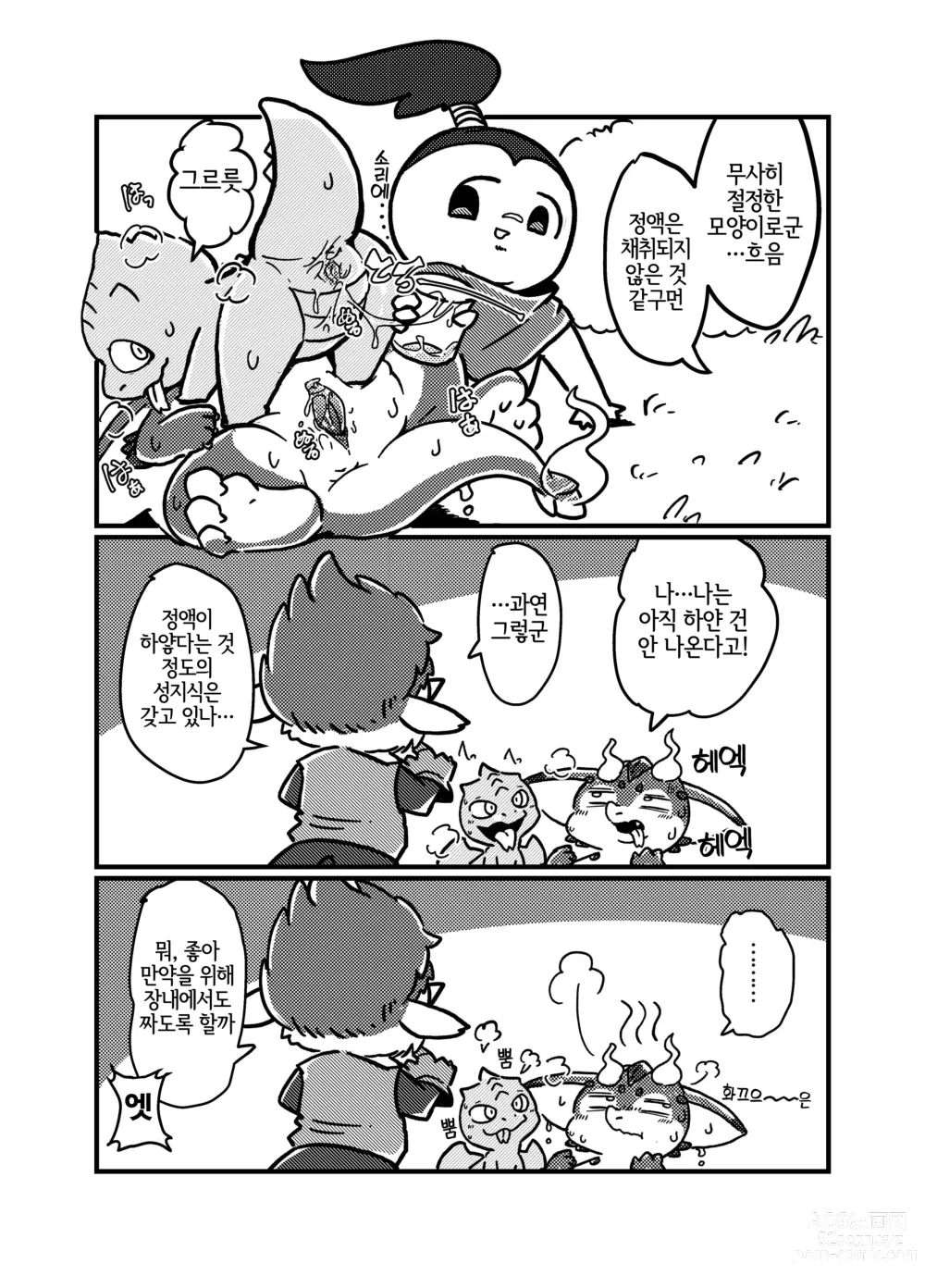 Page 16 of doujinshi 엄마는 함께? (decensored)