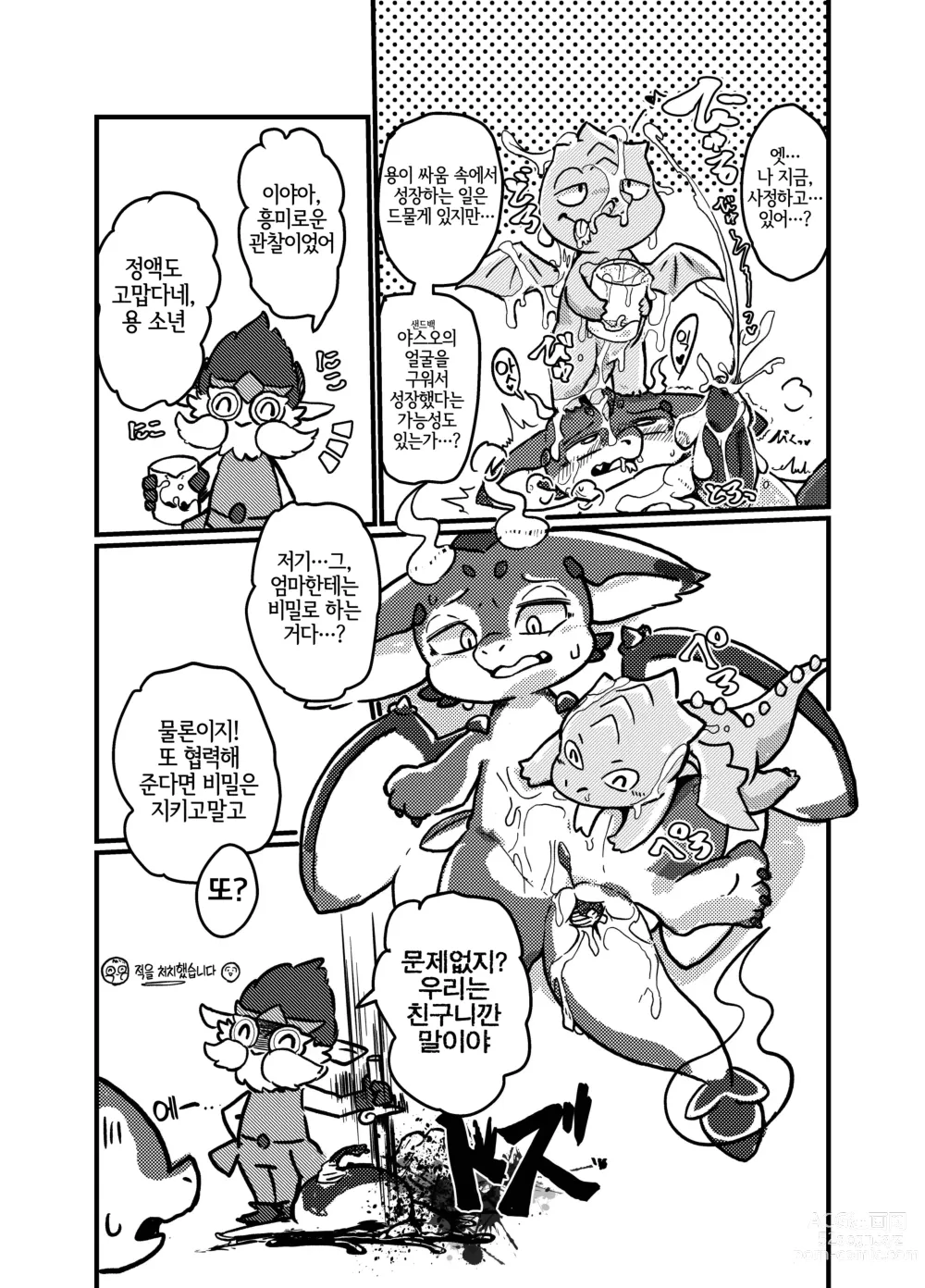 Page 23 of doujinshi 엄마는 함께? (decensored)