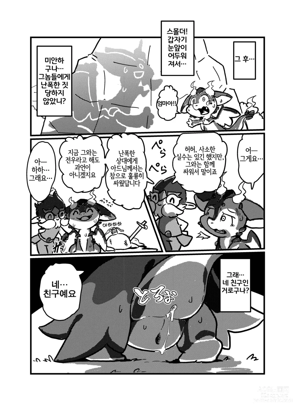 Page 24 of doujinshi 엄마는 함께? (decensored)