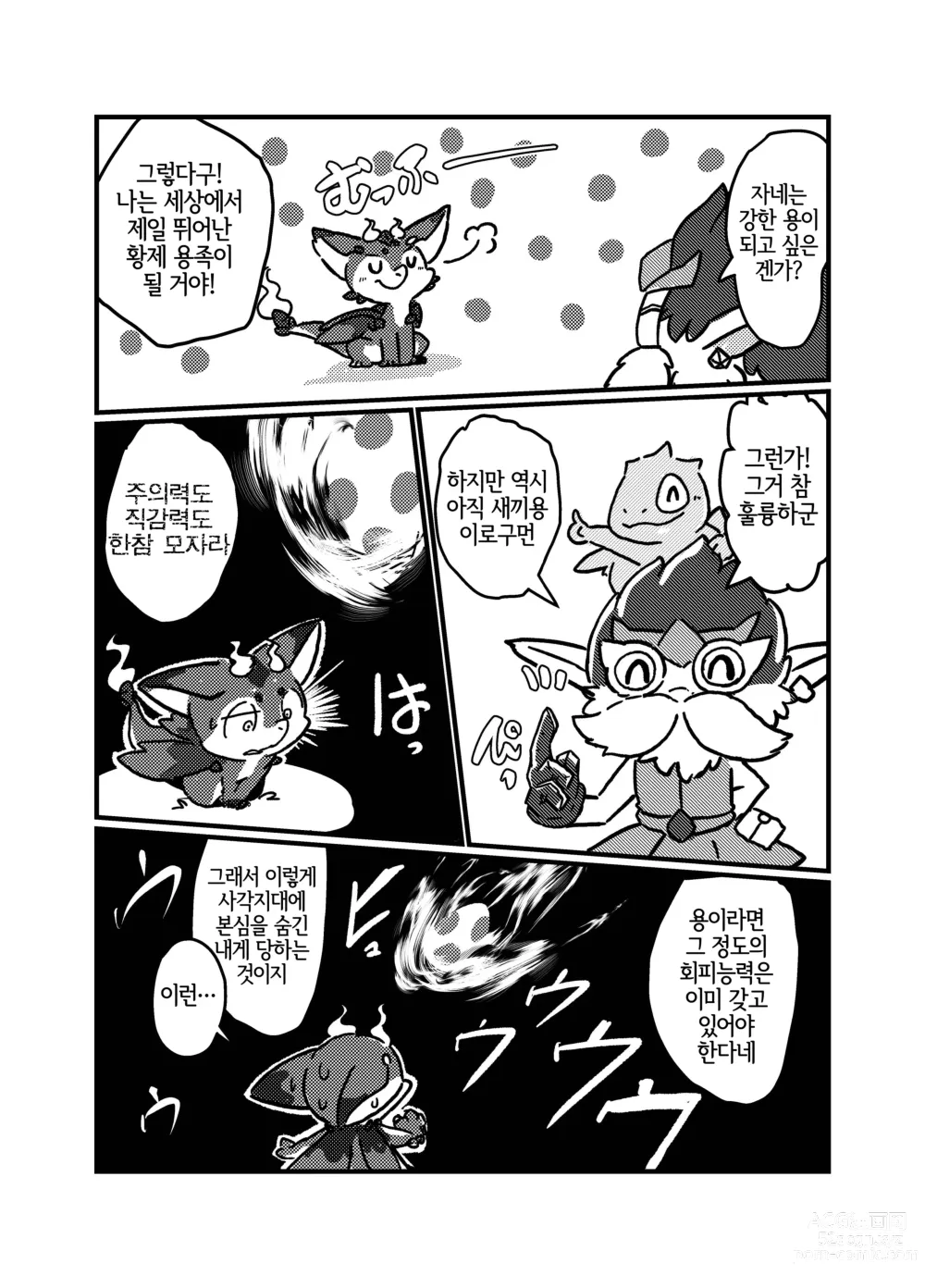 Page 5 of doujinshi 엄마는 함께? (decensored)