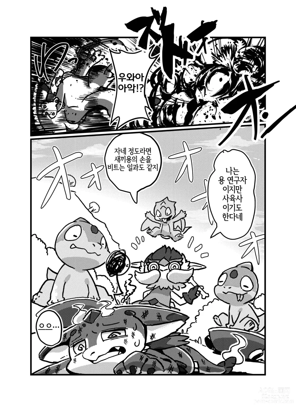 Page 6 of doujinshi 엄마는 함께? (decensored)