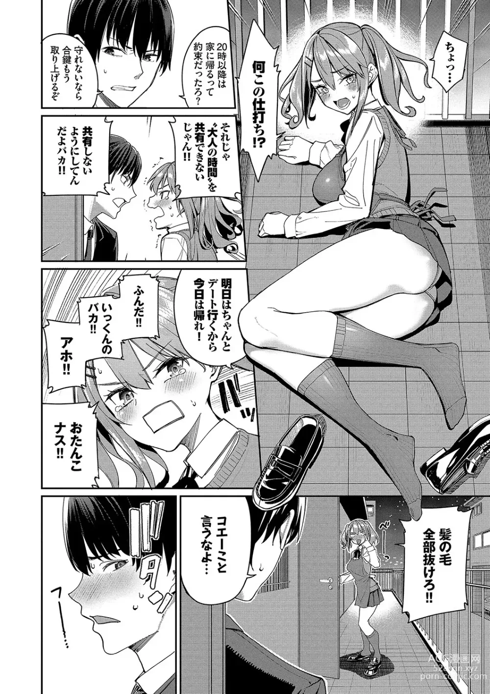 Page 31 of manga Mechakucha Shitai