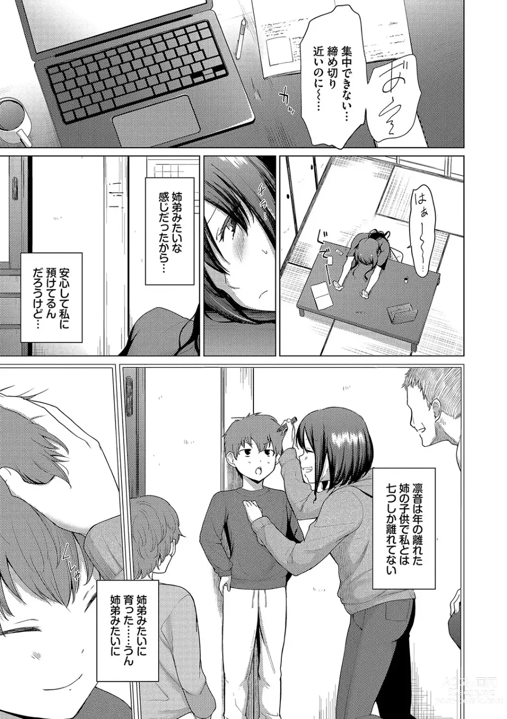 Page 117 of manga Akogare Kogare