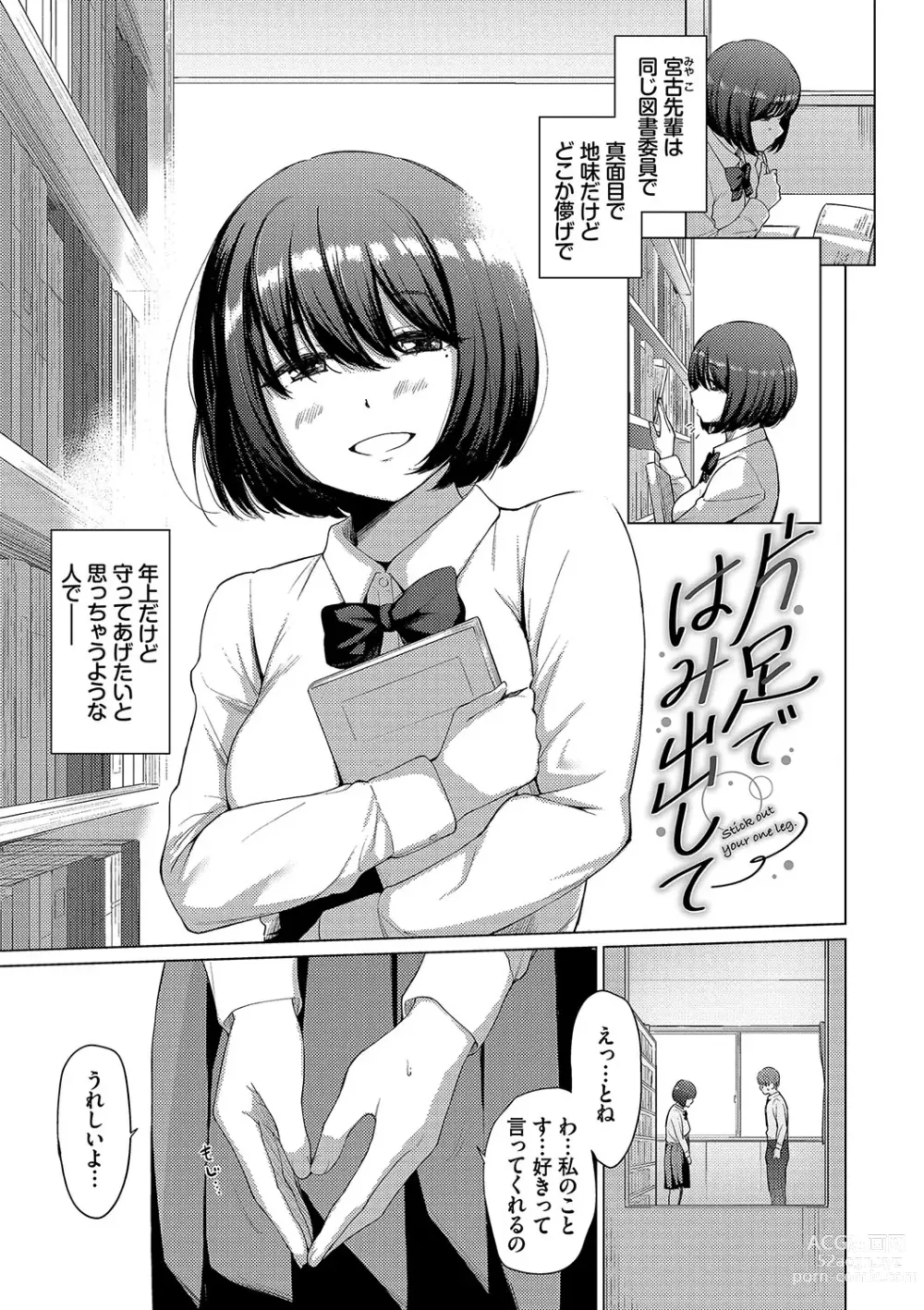 Page 25 of manga Akogare Kogare